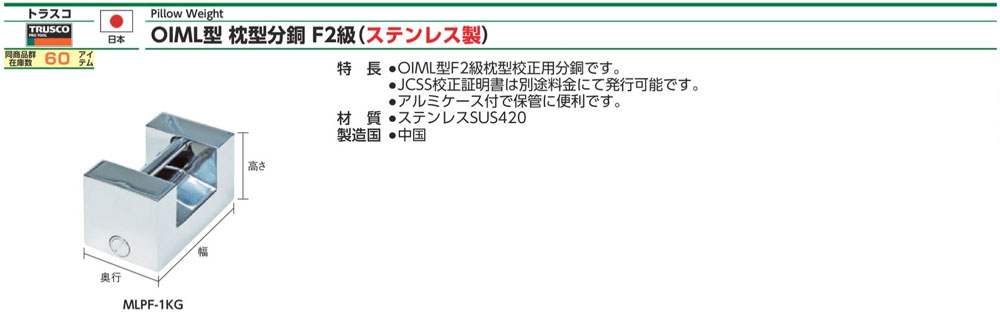 MLPF-1KG 砝碼規格、品號、產品說明｜伍全企業